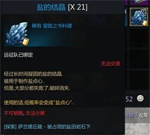 命运方舟盐点心获取教程图二