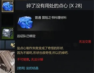 命运方舟盐点心获取教程图三