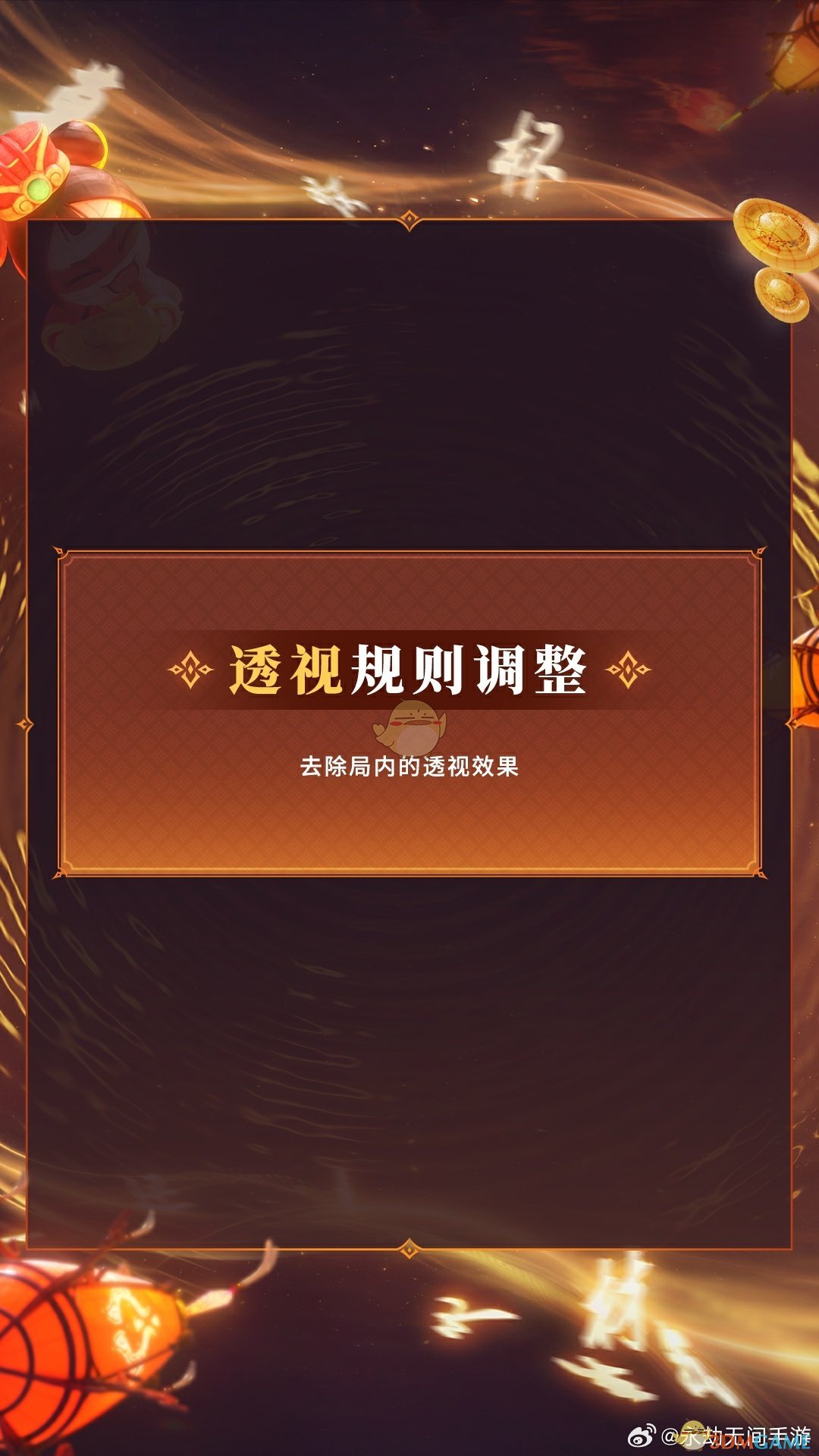 《永劫无间》1月16日优化内容介绍
