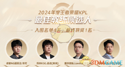 《王者荣耀》2024KPL年度*候选名单一览