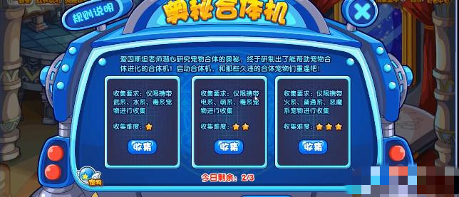 洛克王国奥秘合体机活动攻略_奥秘合体机活动怎么过