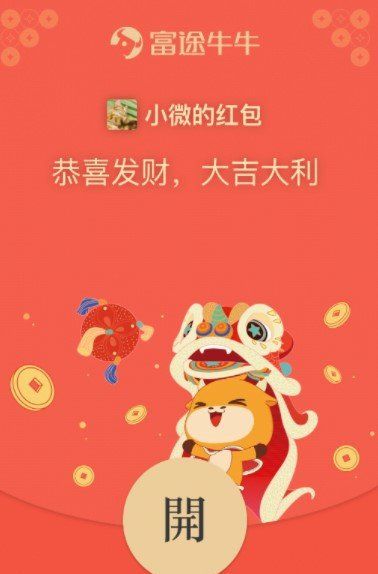《微信》富途牛牛红包封面领取入口