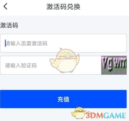 《迅雷》会员激活码免费领2025