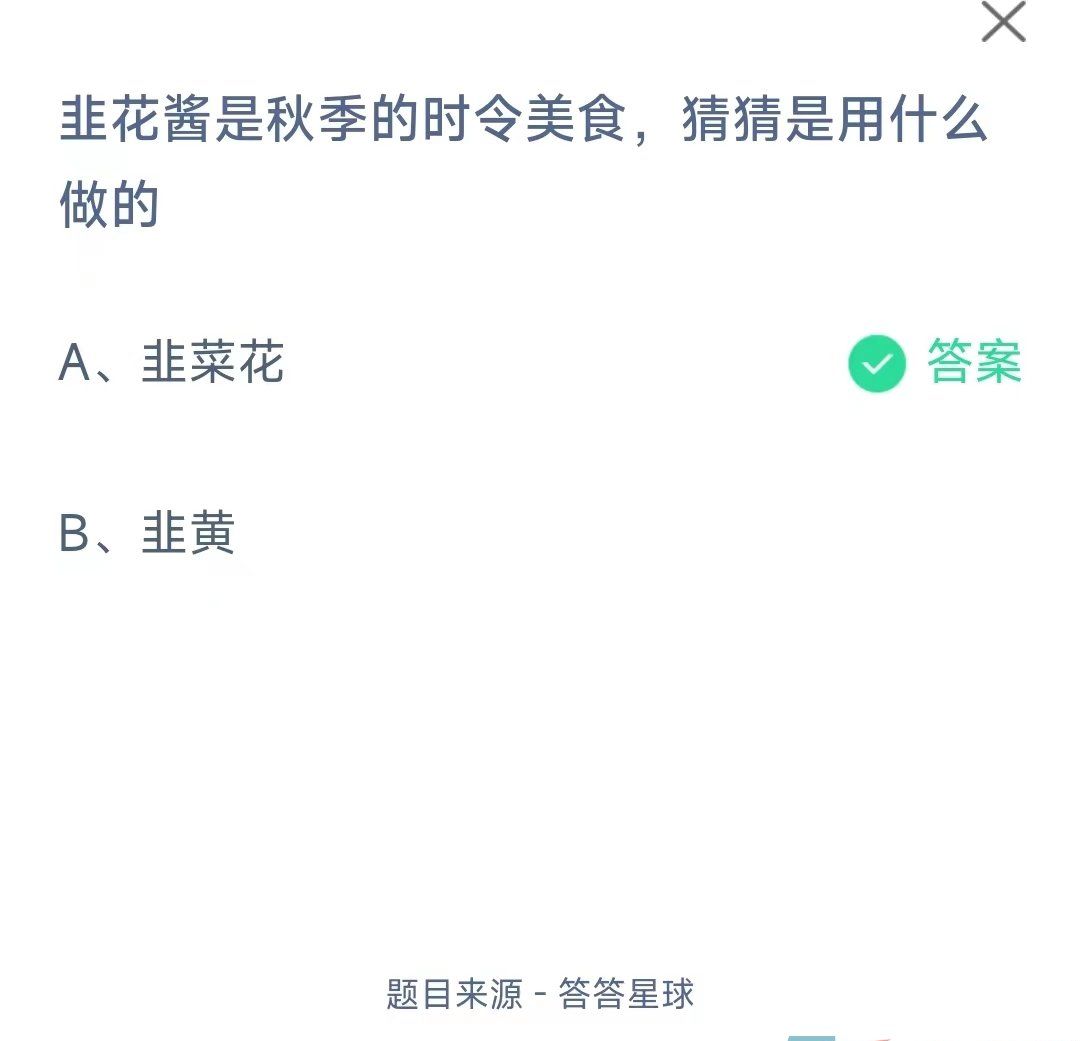 《支付宝》蚂蚁庄园2023年10月4日每日一题答案