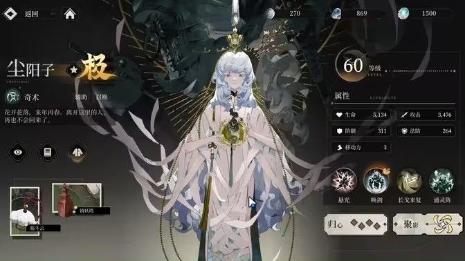 《野火流明》尘阳子技能介绍尘阳子技能怎么样1