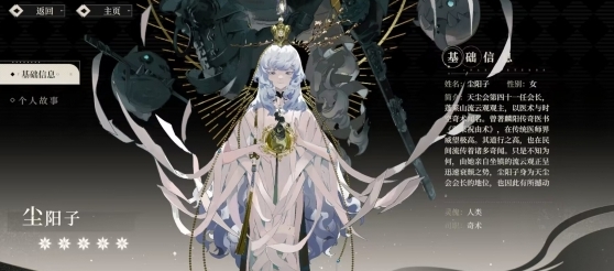 《野火流明》尘阳子技能介绍尘阳子技能怎么样2