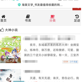 《海棠文学城》网站进入方法