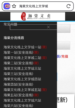《海棠文学城》网站进入方法