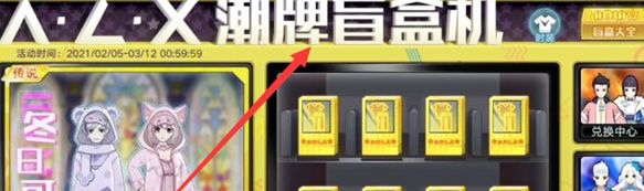 《奥拉星》潮牌盲盒机位置介绍