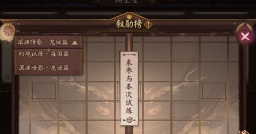 《阴阳师》2021年花合战卯月活动内容一览