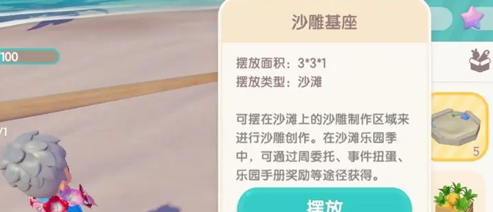 《心动小镇》摆出沙雕基座方法
