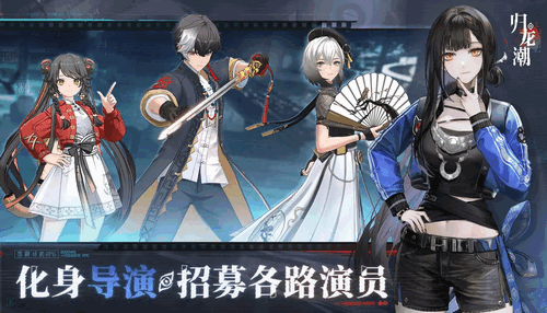 《归龙潮》新手入门攻略