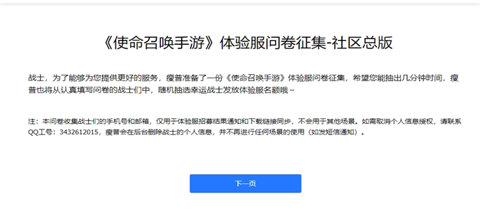 使命召唤手游体验服资格申请地址分享2024图二