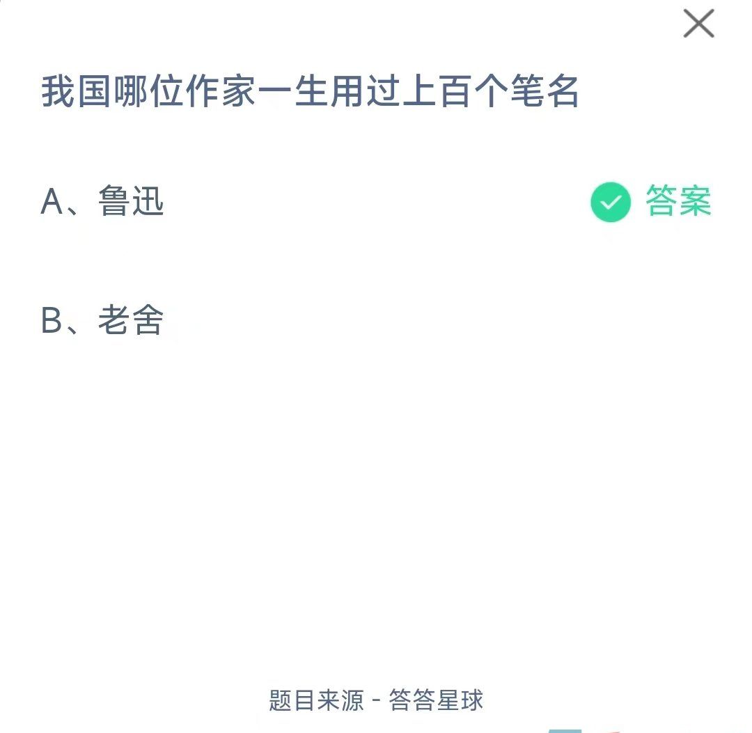 《支付宝》蚂蚁庄园2023年10月16日每日一题答案