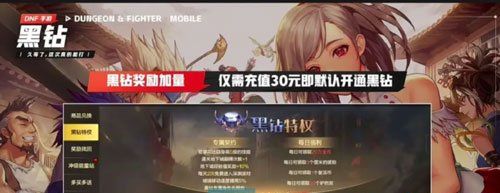 《DNF手游》黑钻售价介绍
