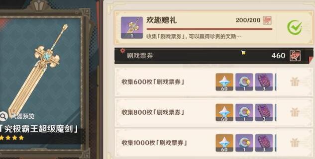 原神究极霸王超级魔剑获取方法一览