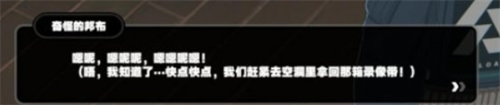 绝区零鸡同鸭讲任务完成攻略图十六