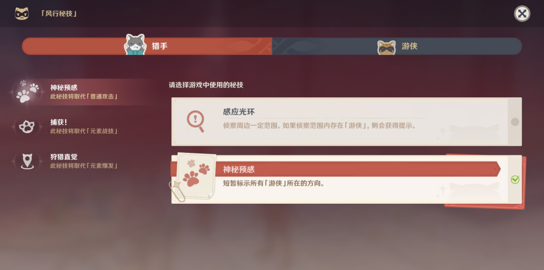 《原神》风行迷踪活动猎手玩法技巧