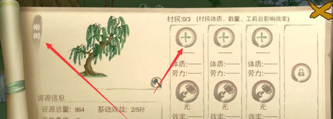 《桃源记手游》砍树方法分享