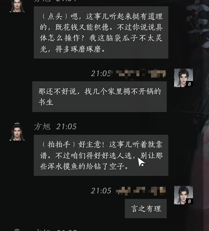 燕云十六声方旭好感度对话怎么选择图三