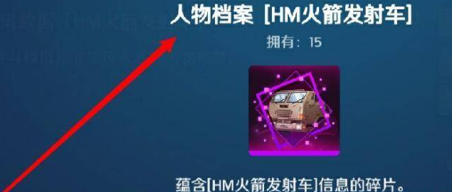 《异界事务》人物档案信息查看方法