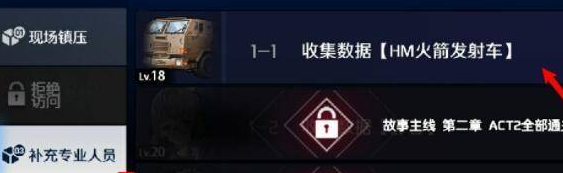 《异界事务》人物档案信息查看方法