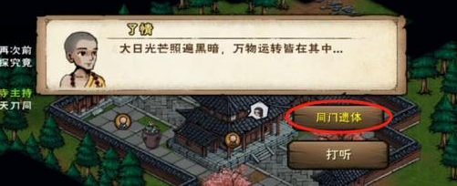 《烟雨江湖》天刀活脉法获取方法