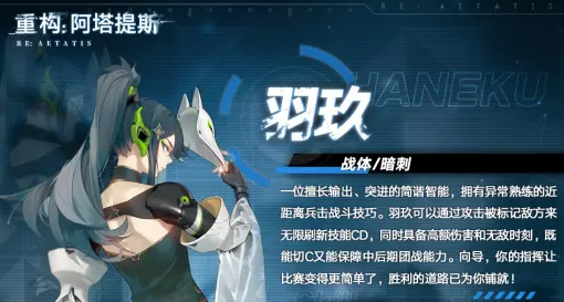 重构阿塔提斯羽玖怎么玩图一