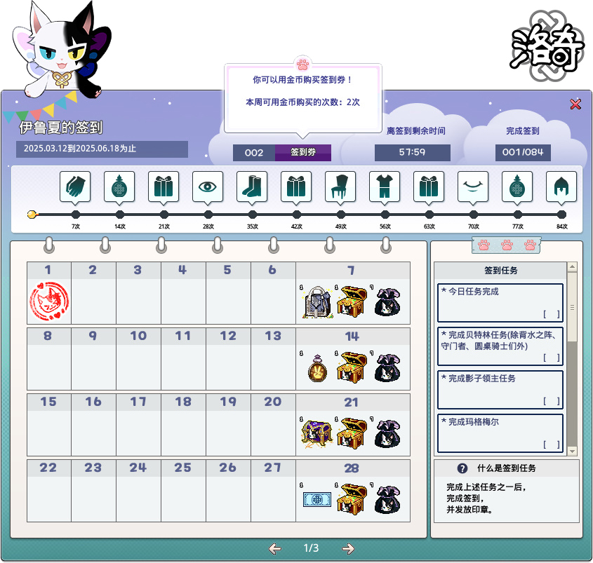 《洛奇》超多福利等你来领,伊鲁夏签到活动火热进行中