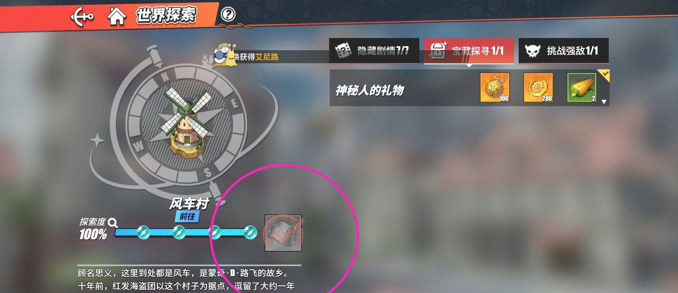 《航海王热血航线》探索岛屿方法介绍