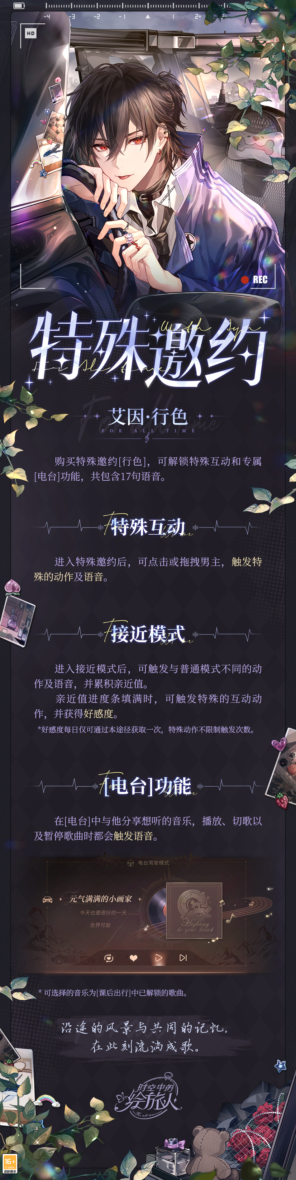 《时空中的绘旅人》全新活动开启 百择人生，半醒相拥