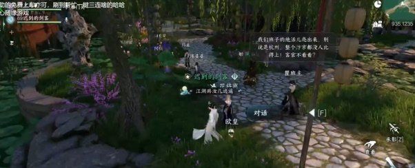 《逆水寒手游》杭州人间任务灯还旧攻略