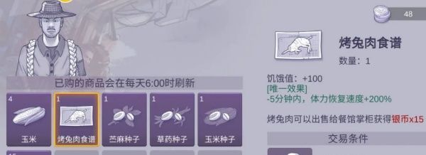 《阿瑞斯病毒2》烤兔子制作教程