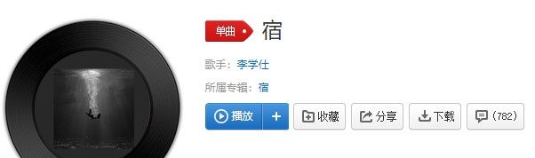 《抖音》宿歌曲完整版试听入口