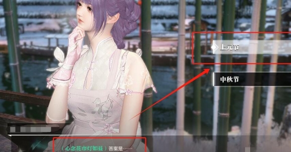 《逆水寒手游》佳夕又逢君任务攻略