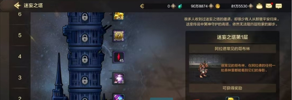 《DNF手游》迷妄之塔位置
