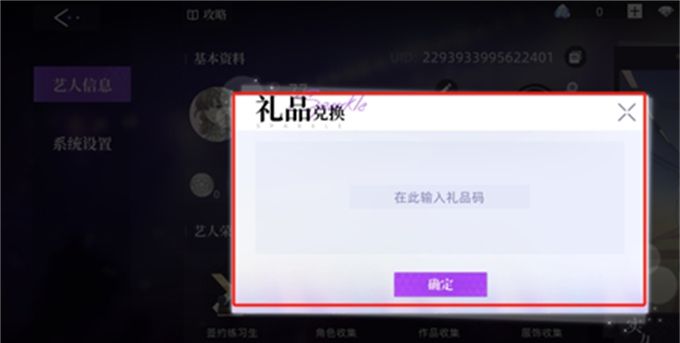 《闪亮的你》兑换码使用方法