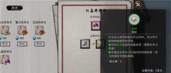 《鬼谷八荒》化晶丹获取方法分享