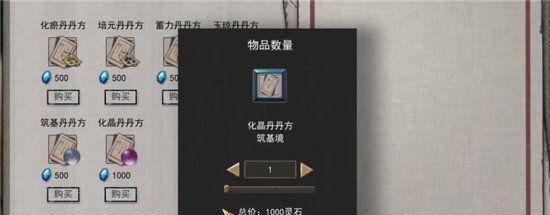 《鬼谷八荒》化晶丹获取方法分享