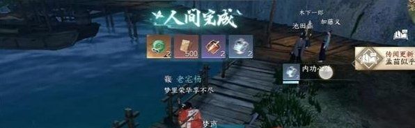 《逆水寒手游》遥寻梦乡任务攻略
