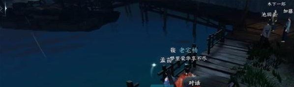 《逆水寒手游》遥寻梦乡任务攻略