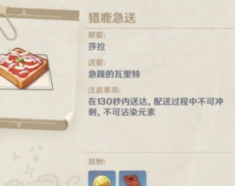 《原神》猎鹿急送第七天任务完成攻略