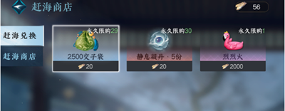 《逆水寒》手游仙居原赶海怎么玩