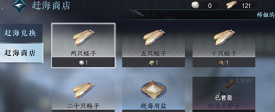 《逆水寒》手游仙居原赶海怎么玩