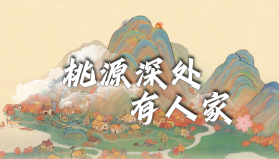 《桃源深处有人家》暮雨繁露活动怎么玩