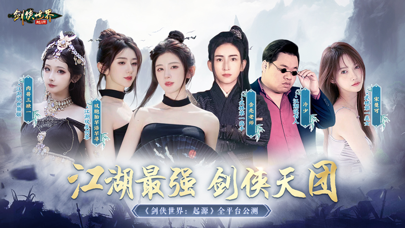 武术大师加盟《剑侠世界：起源》含亮老师秀十八般武艺
