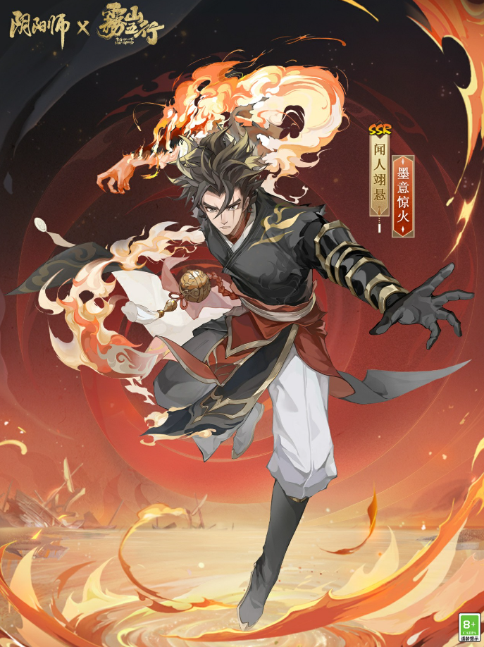 联动限定SSR闻人翊悬