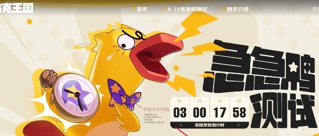 《洛克王国世界》急急鸭测试配置要求