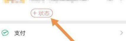 《微信》我的状态视频添加教程