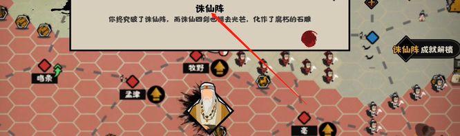《无悔华夏》诛仙阵打法分享
